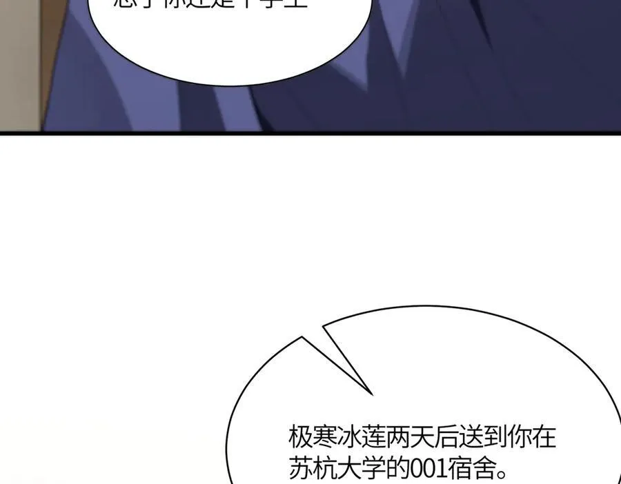第17话 极寒雪莲 第96页