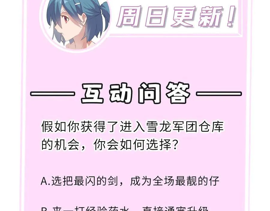 第17话 极寒雪莲 第194页