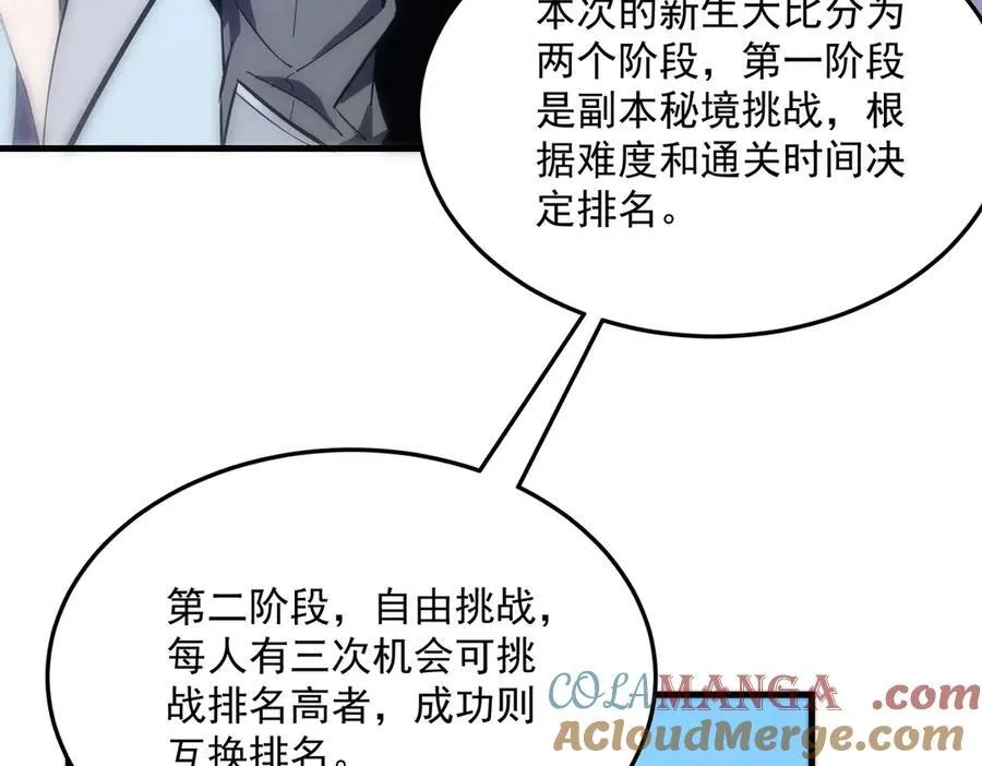 第18话 新生大比 第17页