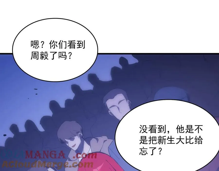 第18话 新生大比 第21页