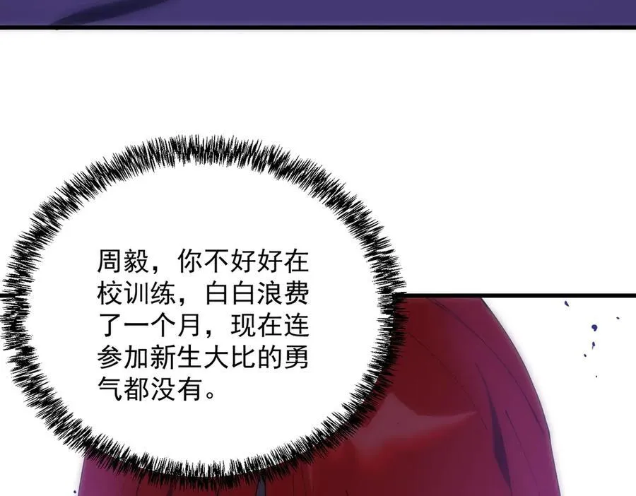 第18话 新生大比 第24页