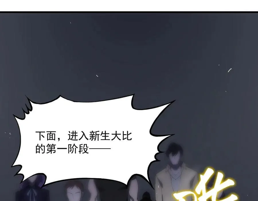 第18话 新生大比 第27页