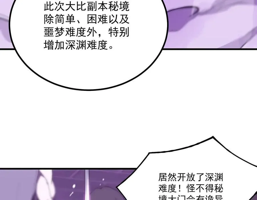 第18话 新生大比 第43页