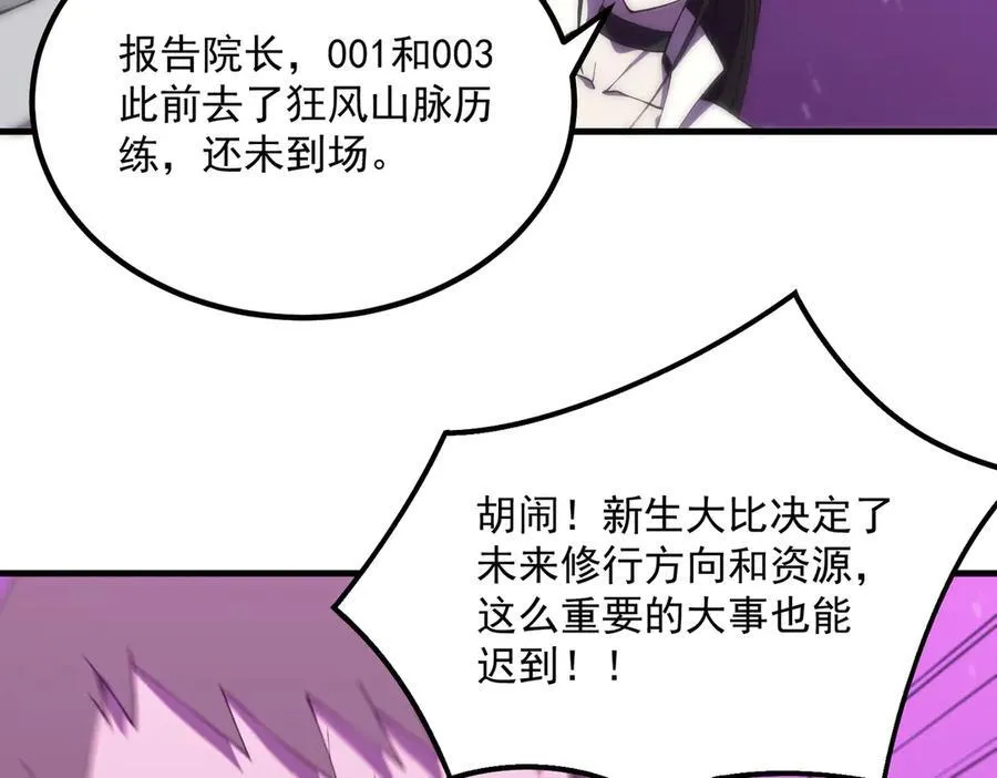 第18话 新生大比 第64页