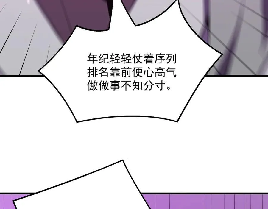 第18话 新生大比 第66页