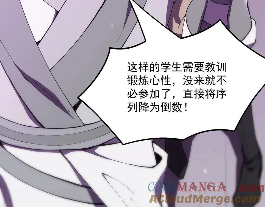 第18话 新生大比 第69页