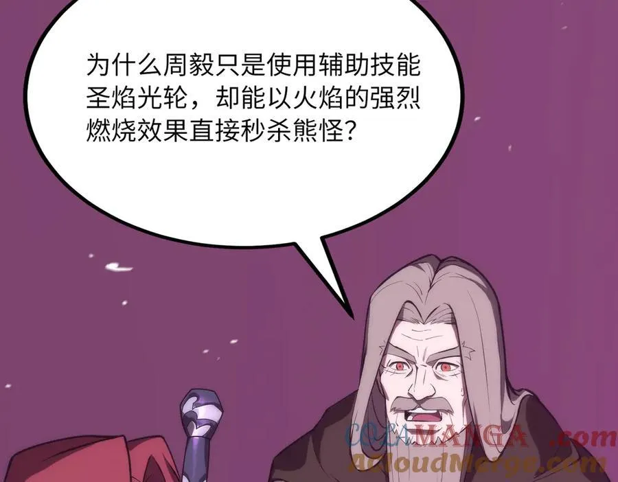第18话 新生大比 第141页