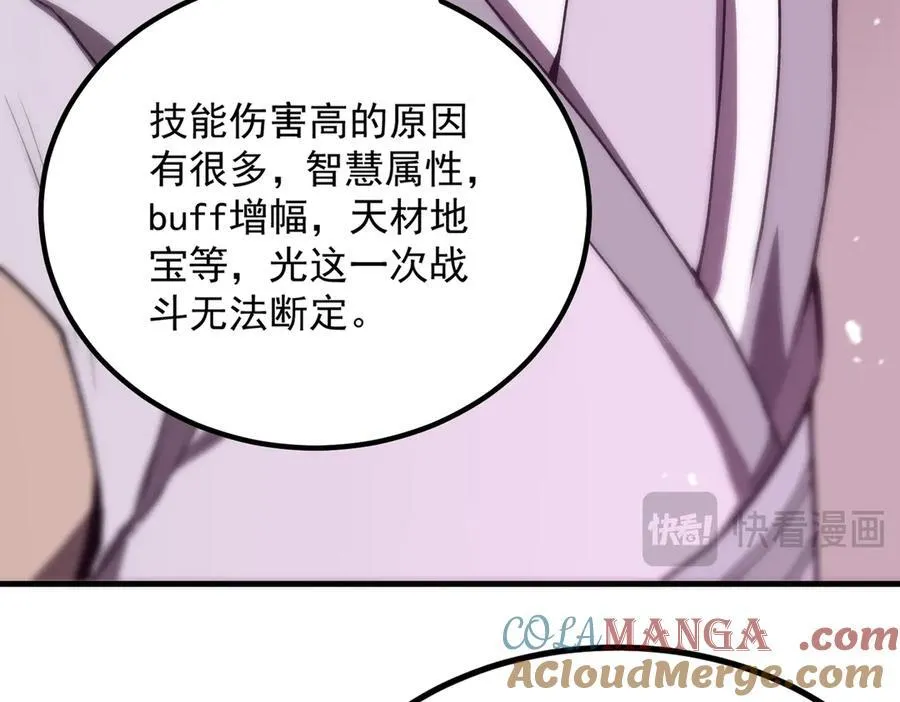 第18话 新生大比 第145页
