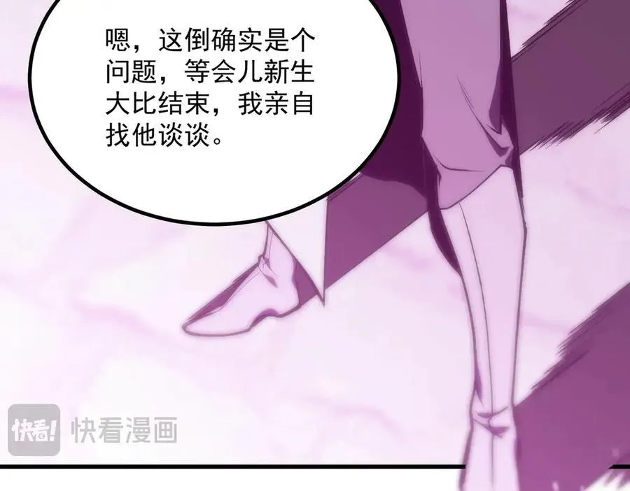 第18话 新生大比 第204页
