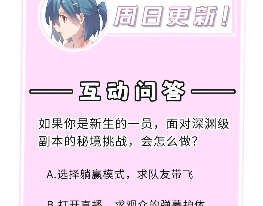 第18话 新生大比 第254页