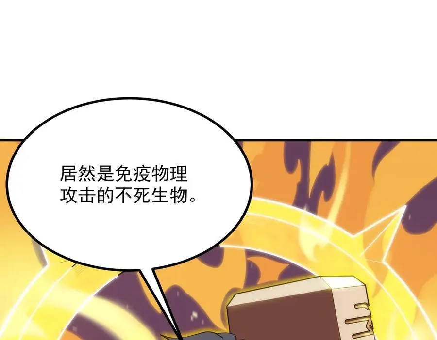 第19话 大比第二阶段 第6页