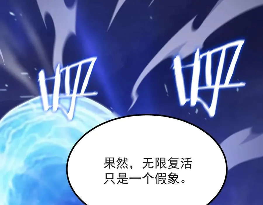 第19话 大比第二阶段 第86页