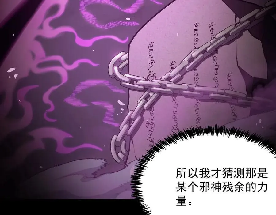第19话 大比第二阶段 第95页