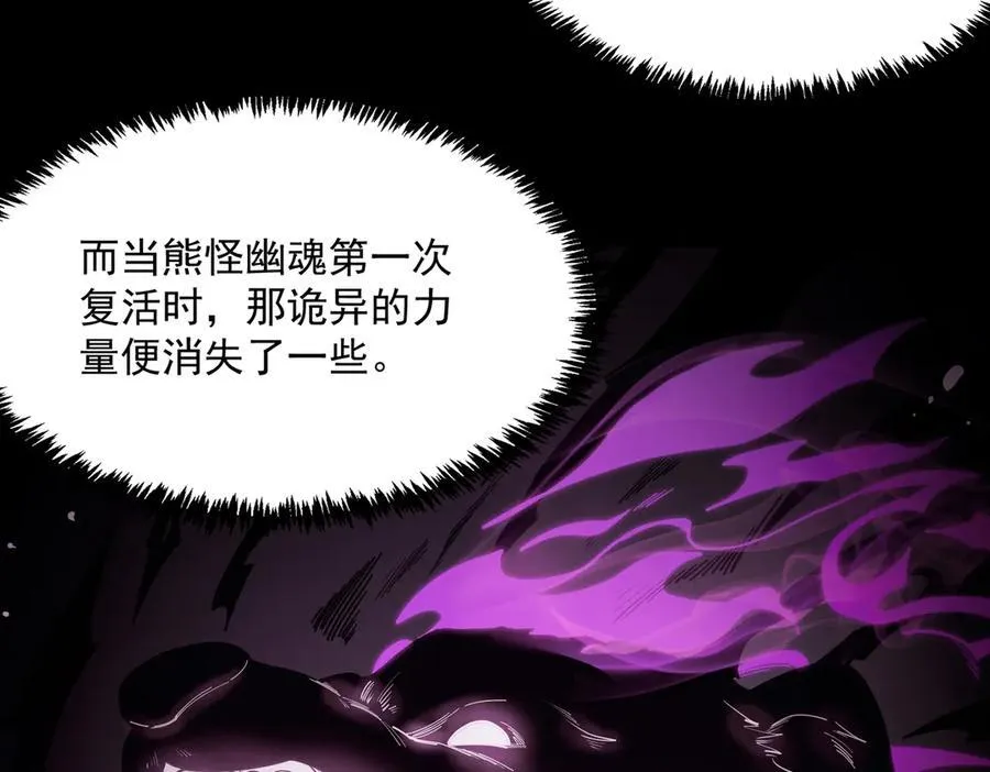 第19话 大比第二阶段 第96页