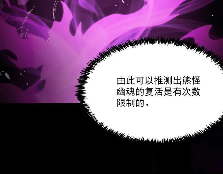 第19话 大比第二阶段 第98页