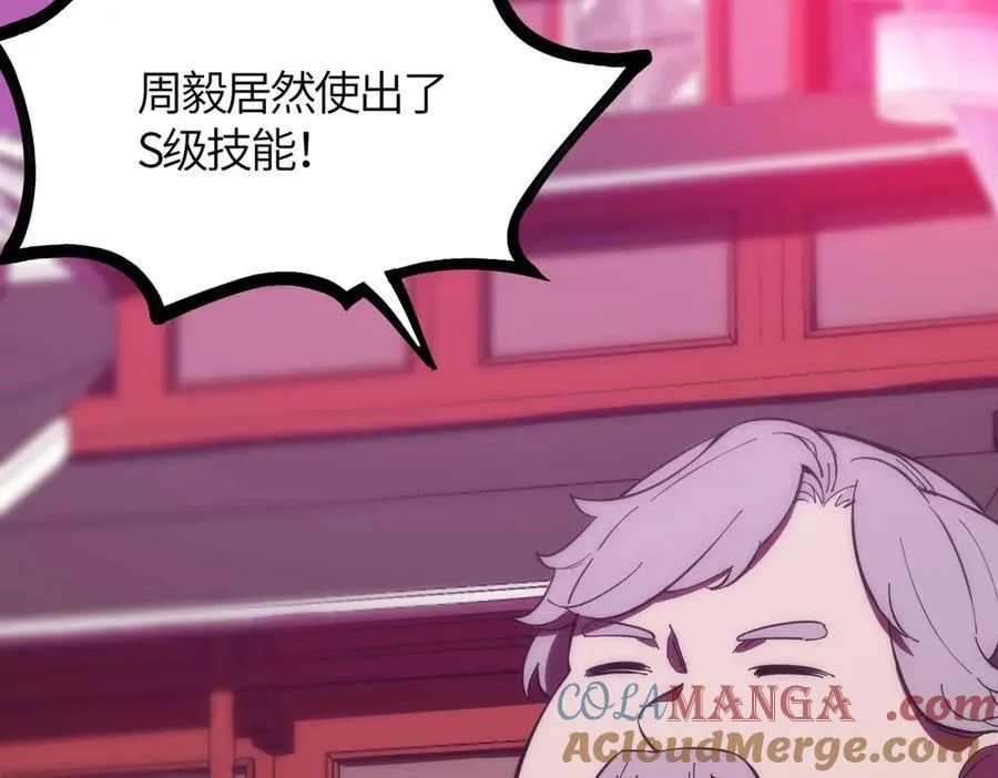 第19话 大比第二阶段 第125页