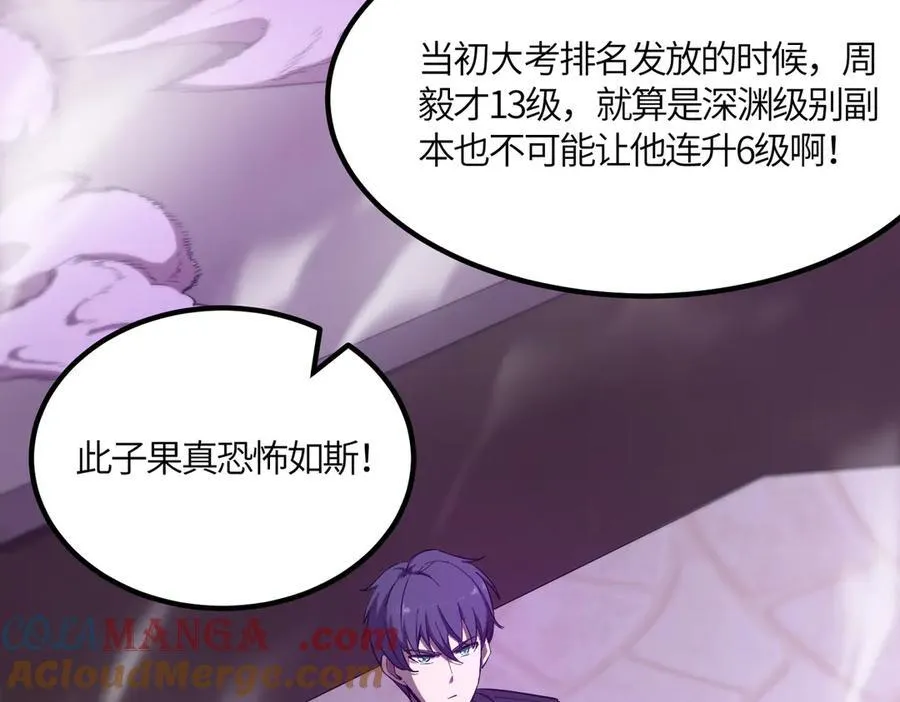 第19话 大比第二阶段 第141页