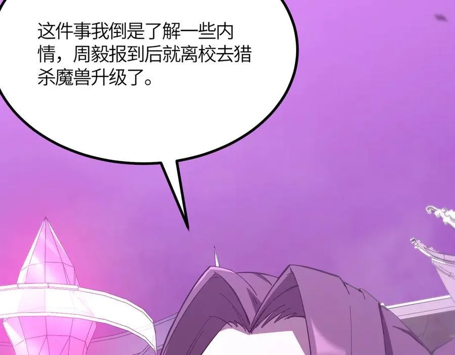 第19话 大比第二阶段 第144页