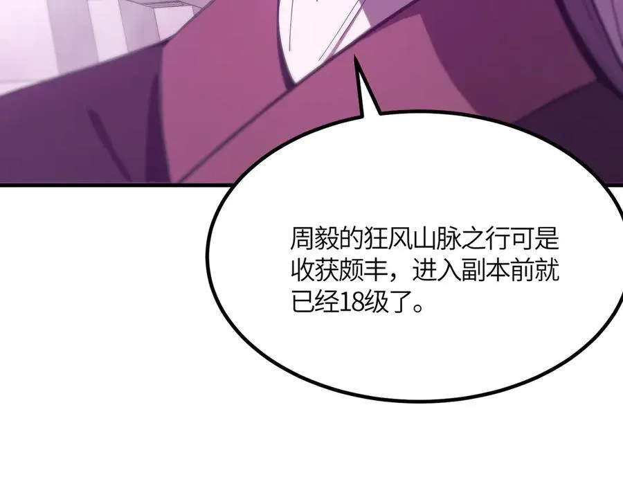 第19话 大比第二阶段 第146页