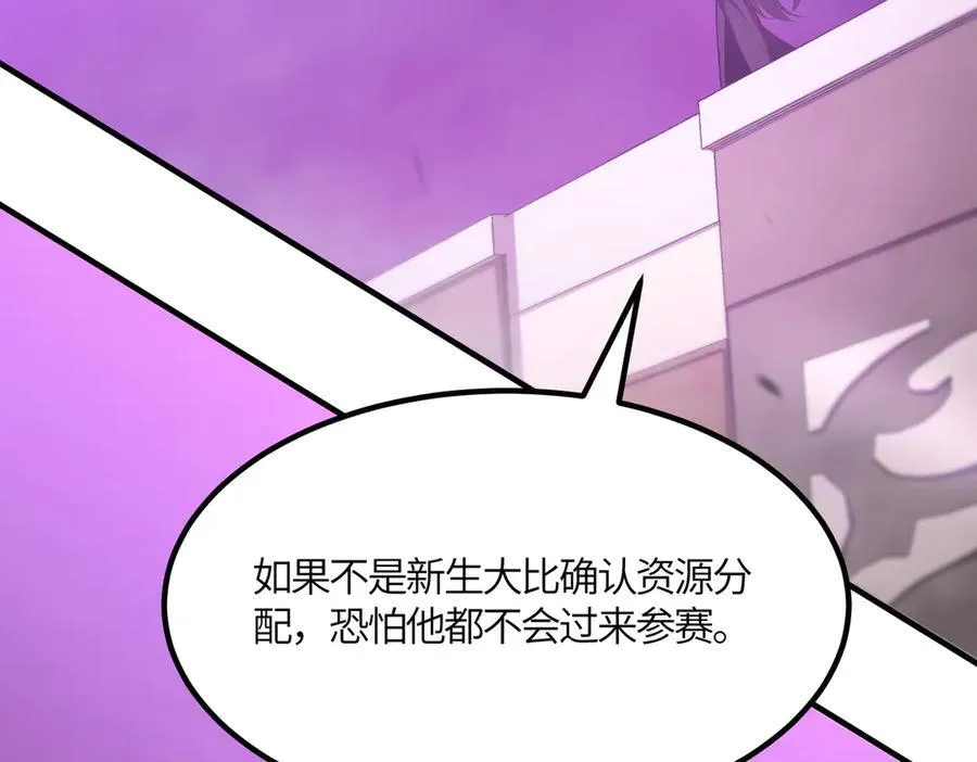 第19话 大比第二阶段 第148页
