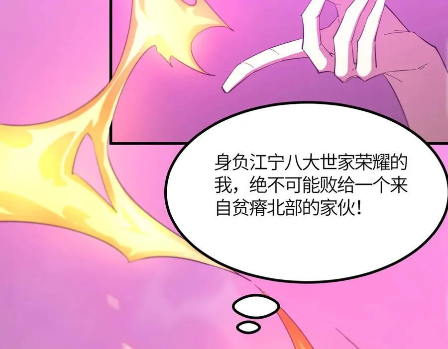 第19话 大比第二阶段 第164页