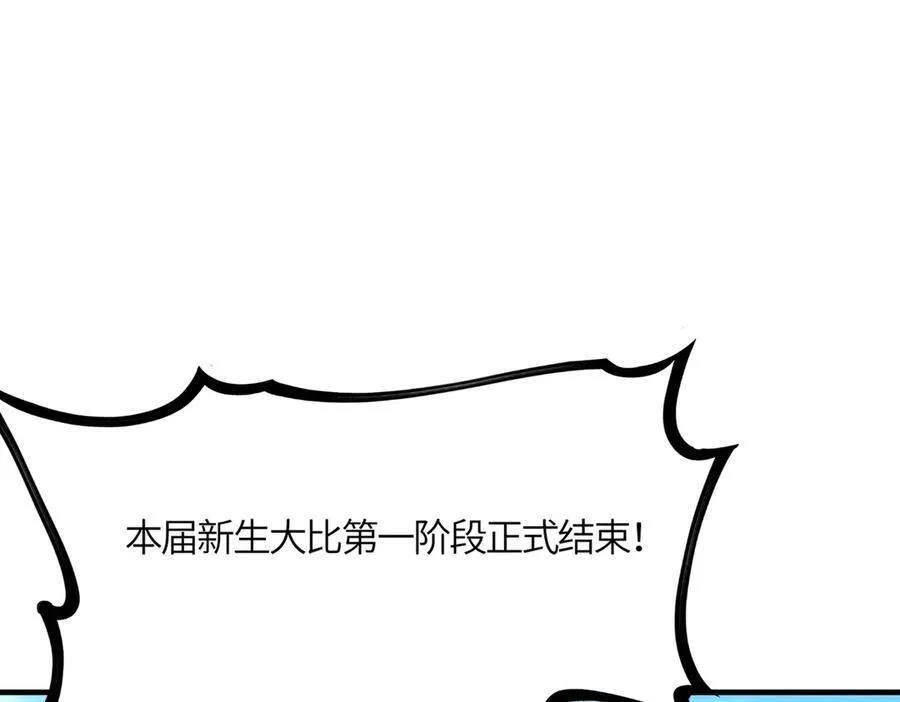 第19话 大比第二阶段 第203页
