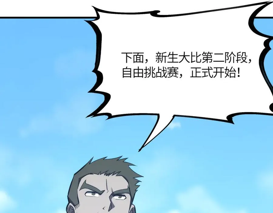 第19话 大比第二阶段 第222页