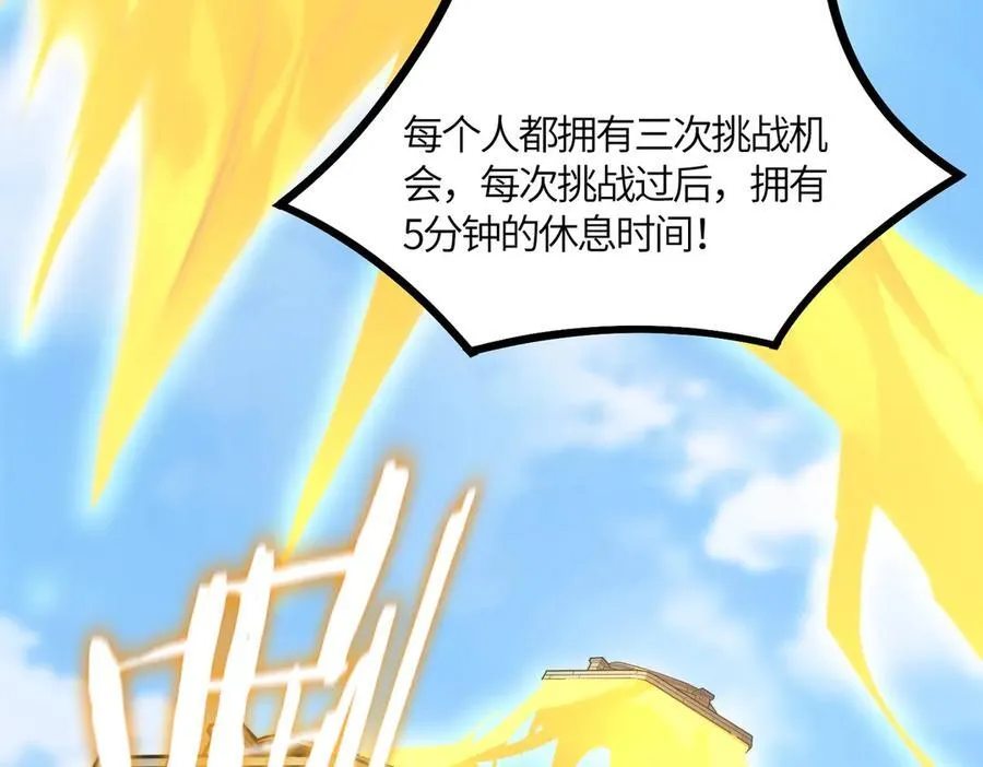 第19话 大比第二阶段 第227页