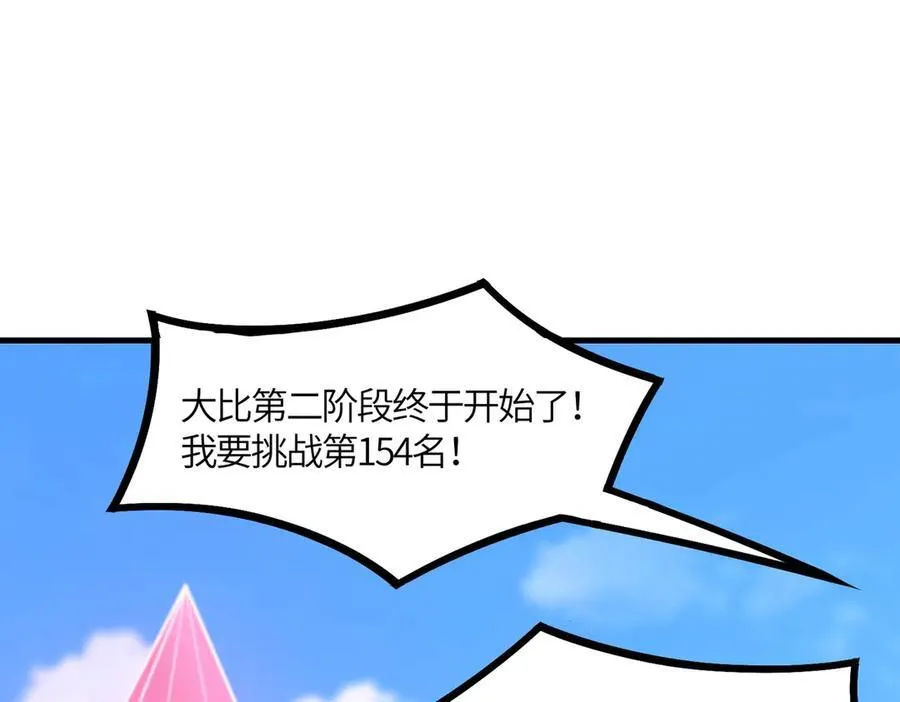 第19话 大比第二阶段 第231页