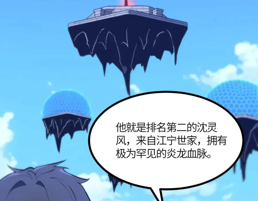 第20话 没让周毅使出全力 第7页