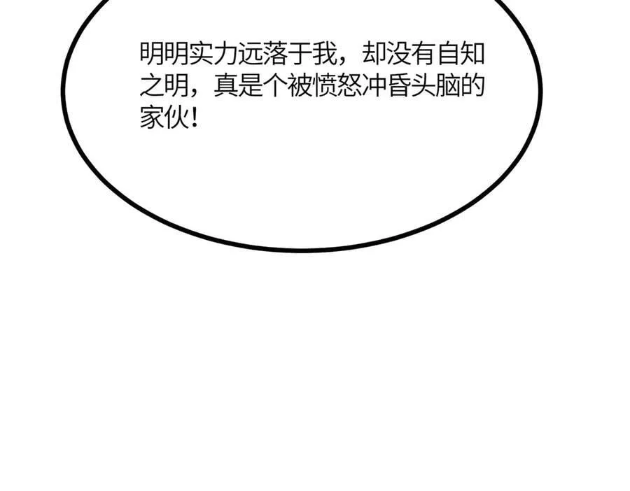 第20话 没让周毅使出全力 第12页