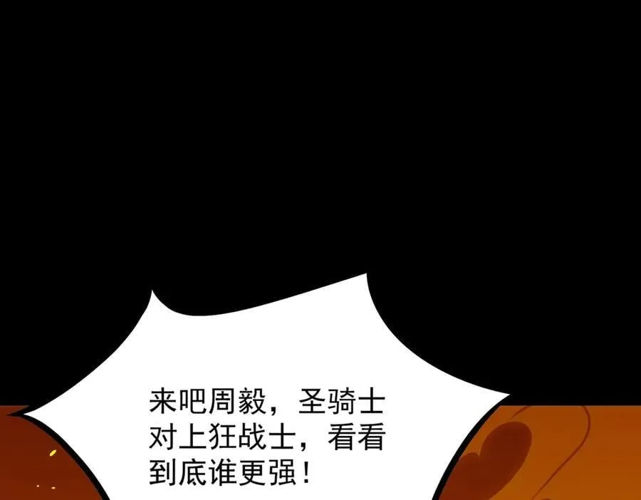 第20话 没让周毅使出全力 第20页