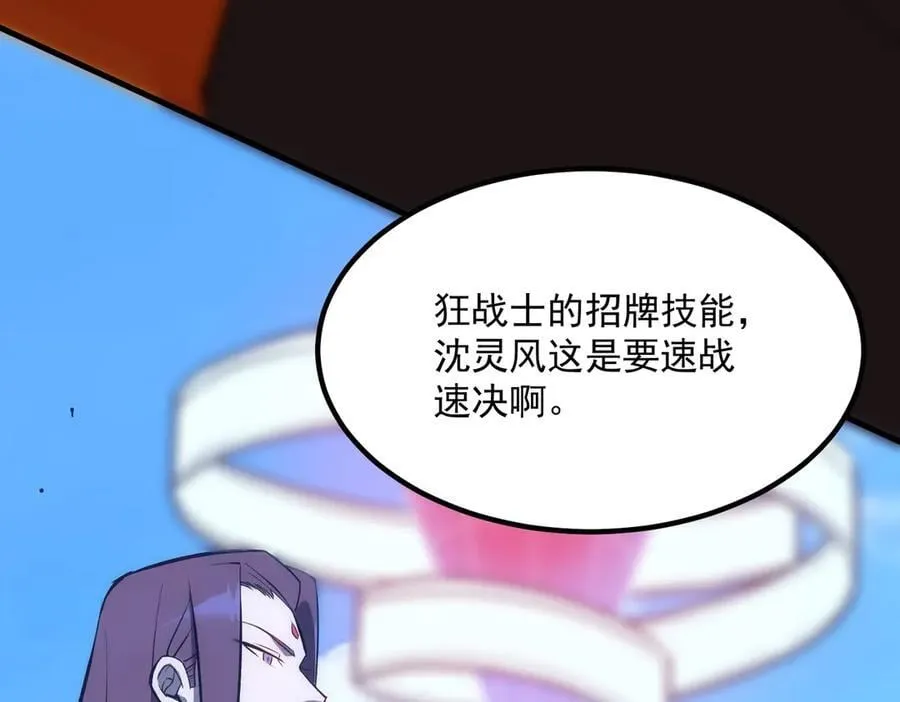第20话 没让周毅使出全力 第30页