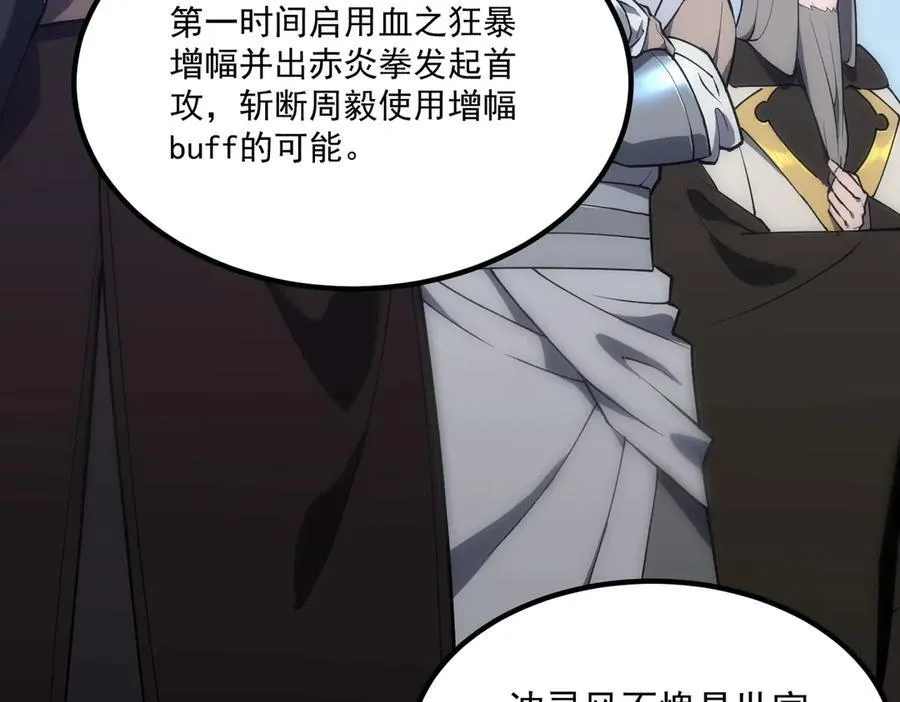 第20话 没让周毅使出全力 第32页