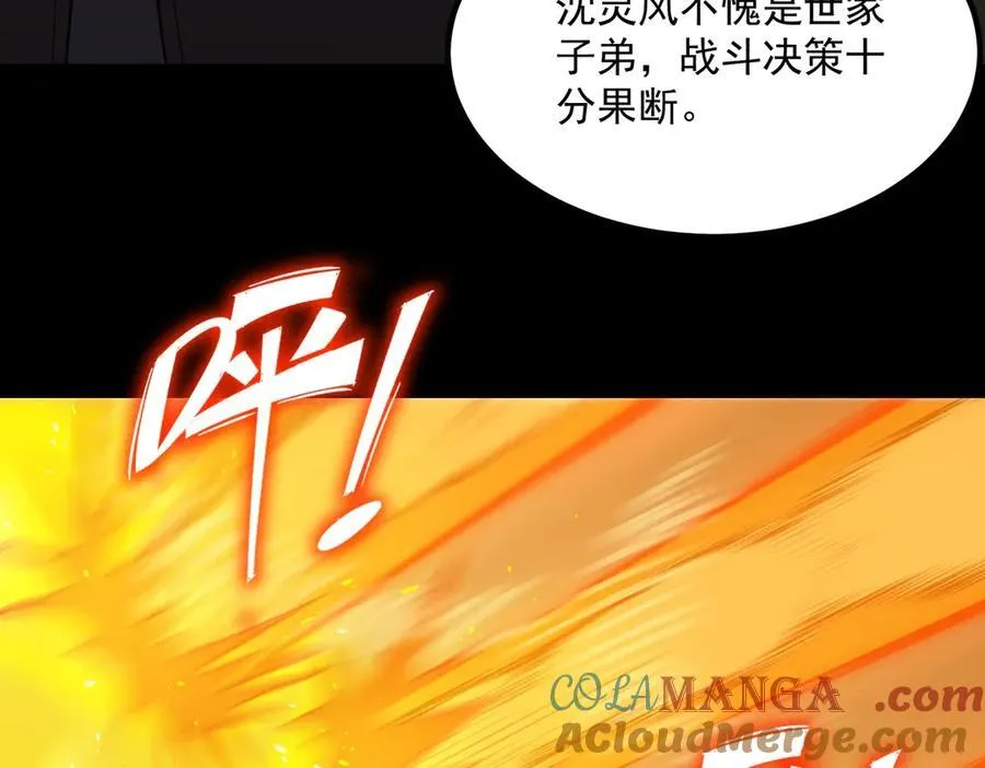 第20话 没让周毅使出全力 第33页
