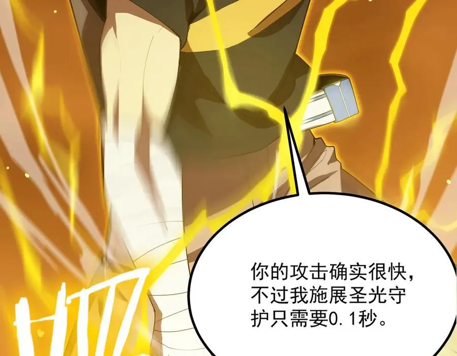 第20话 没让周毅使出全力 第47页