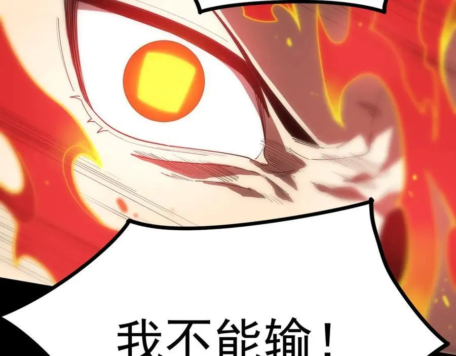 第20话 没让周毅使出全力 第74页