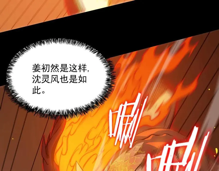 第20话 没让周毅使出全力 第92页