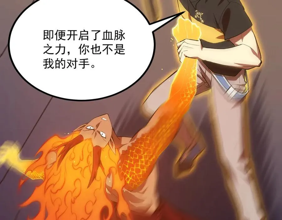 第20话 没让周毅使出全力 第100页