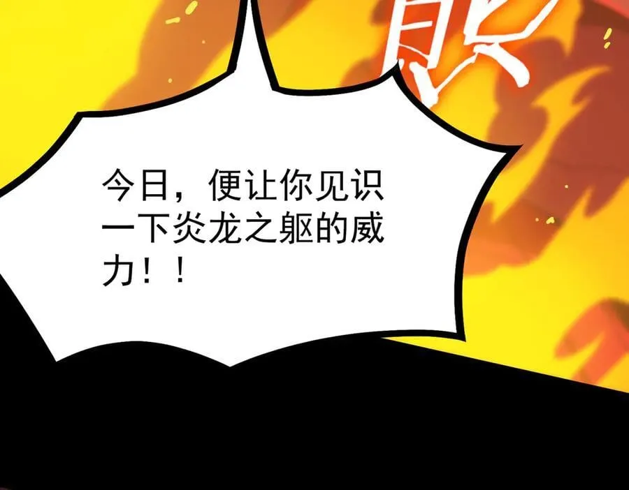 第20话 没让周毅使出全力 第115页