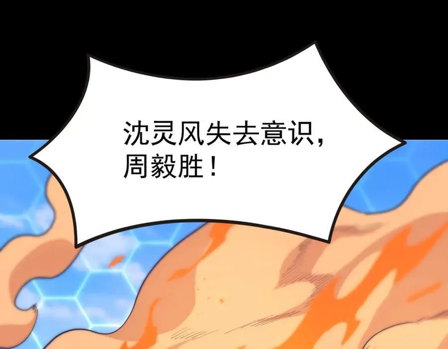 第20话 没让周毅使出全力 第176页