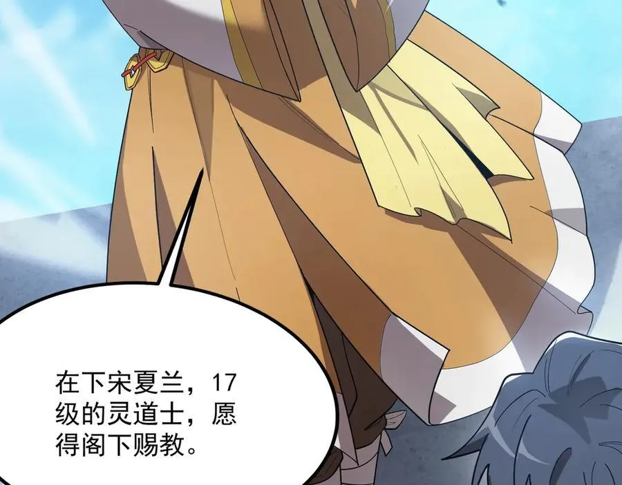 第20话 没让周毅使出全力 第194页
