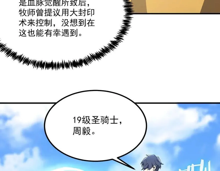 第20话 没让周毅使出全力 第200页