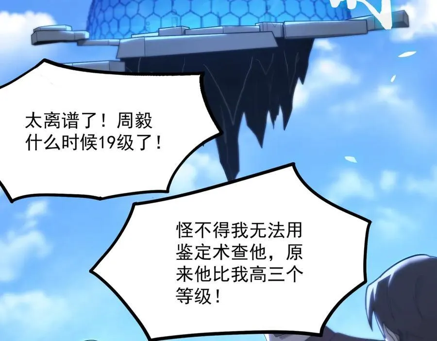 第20话 没让周毅使出全力 第204页