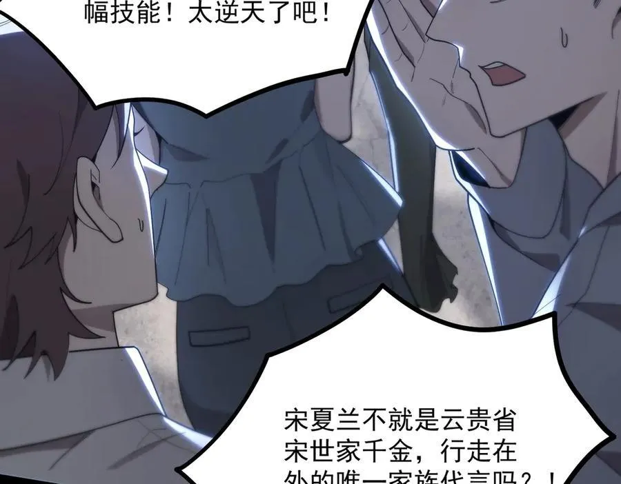 第20话 没让周毅使出全力 第206页