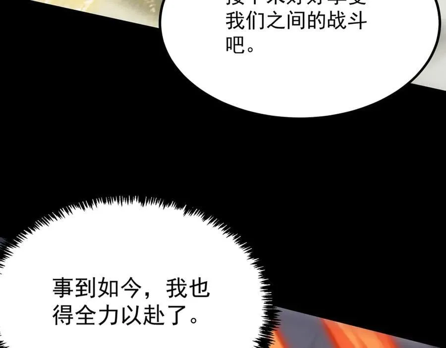 第20话 没让周毅使出全力 第223页