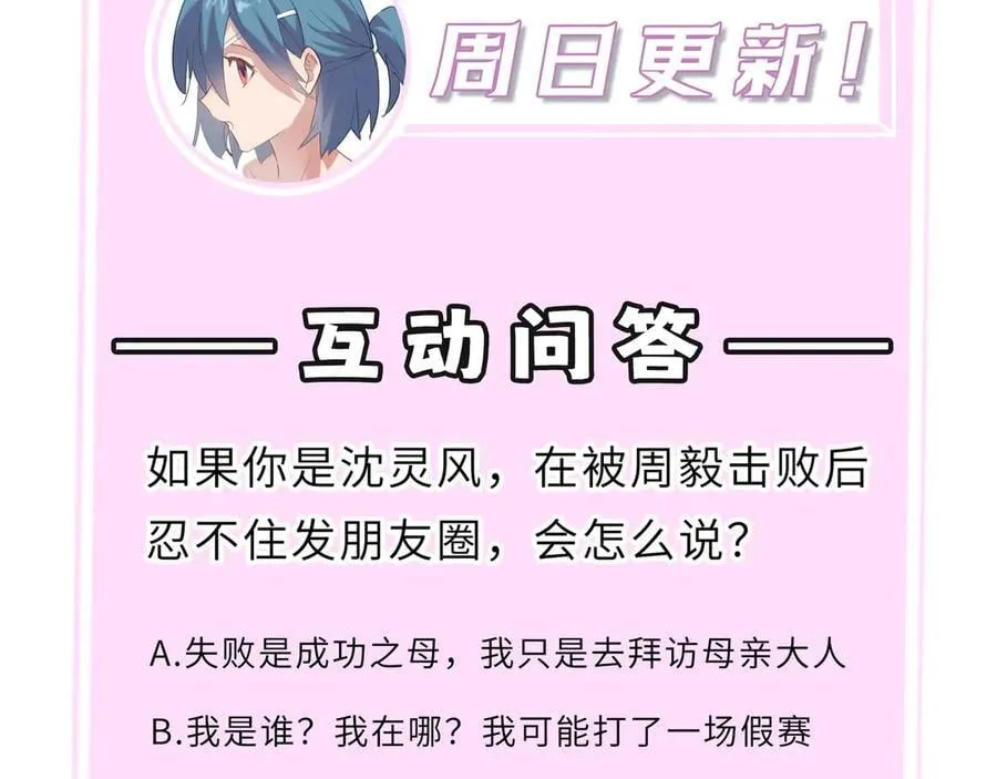 第20话 没让周毅使出全力 第231页