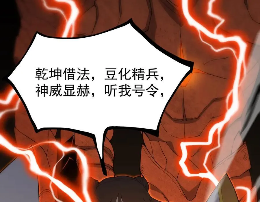 第21话 血脉融炼术 第46页