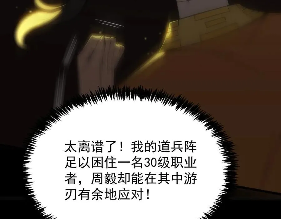 第21话 血脉融炼术 第76页