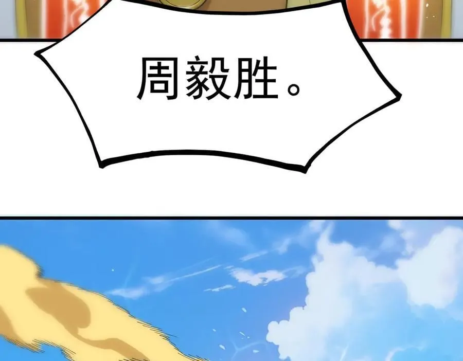 第21话 血脉融炼术 第90页